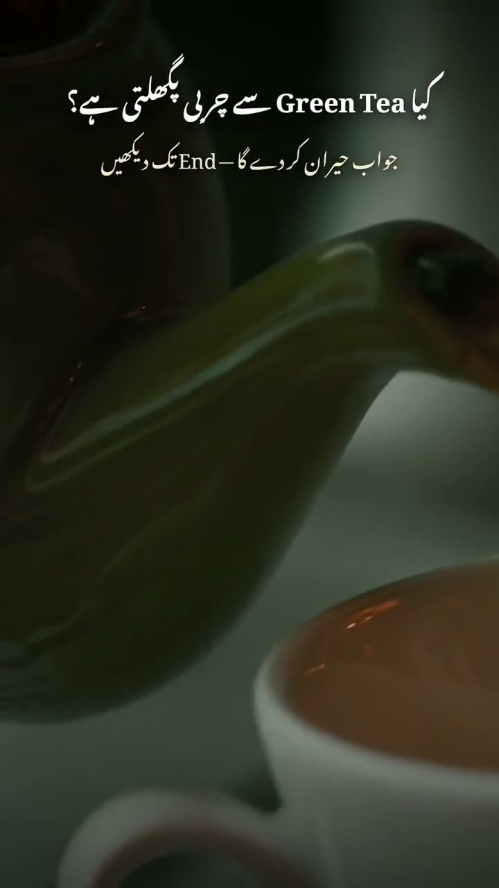 Green Tea Myth: Kya Green Tea Se Charbi Pighalti Hai?
